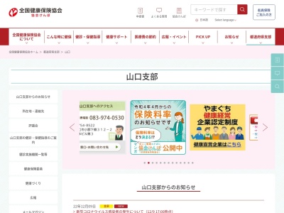 全国健康保険協会 山口支部健診申込等(日本、〒754-0002 山口県山口市小郡下郷312−2)