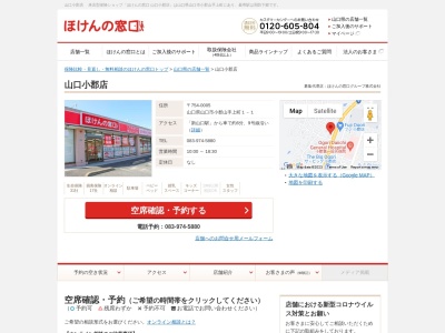 ほけんの窓口山口小郡店のクチコミ・評判とホームページ