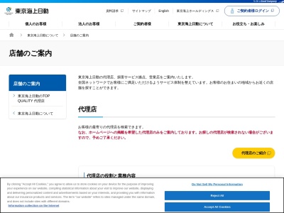 東京海上日動火災保険(株) 山口支店(日本、〒754-0021 山口県山口市小郡黄金町7−43 TKビル)
