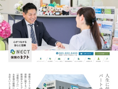 (株)ネクト保険 萩支店(日本、〒758-0011山口県萩市大字椿東2984−2)