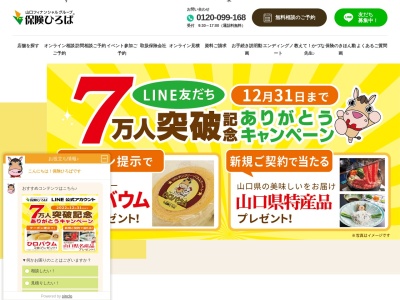 保険ひろば(日本、〒747-0802山口県防府市中央町1−3)