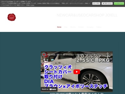 株式会社ジョイル(日本、〒744-0027山口県下松市南花岡7丁目1−16)