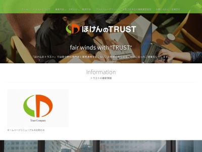 （株）トラストのクチコミ・評判とホームページ