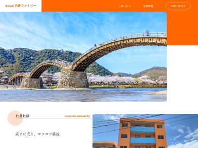 (株)田井ファミリー 本社(日本、〒740-0018 山口県岩国市麻里布町7丁目8−21)