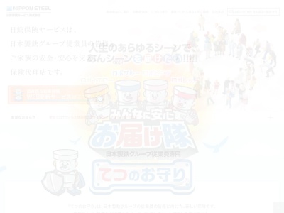 日鉄住金保険サービス(株) 光支店(日本、〒743-0063 山口県光市島田2丁目24−3)