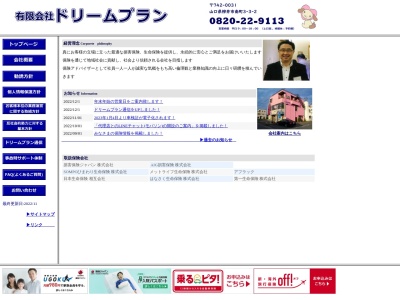 (有)ドリームプラン(日本、〒742-0031山口県柳井市南町3丁目3−2藤本ビル2F)