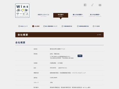 (株)Wins保険サービス 柳井支店(日本、〒742-0032山口県柳井市古開作655−6)