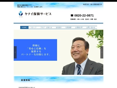 (有)ヤナイ保険サービス(日本、〒742-0031 山口県柳井市南町5丁目3−16 東澄ビル 2F)