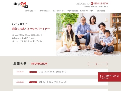 (株)ほけんeye西京(日本、〒745-0031山口県周南市銀南街4)