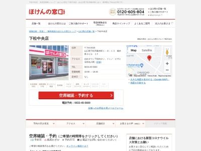 ほけんの窓口周南店(日本、〒745-0061山口県周南市鐘楼町3−39)