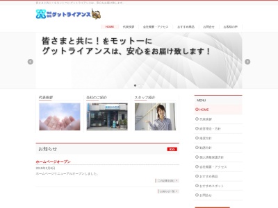 (株)グットライアンス(日本、〒745-0042山口県周南市野上町1丁目23)