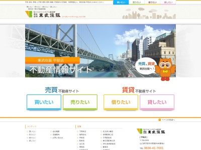 東武住販 おのだ サンパーク店(日本、〒756-0806 山口県山陽小野田市中川6丁目4−1)