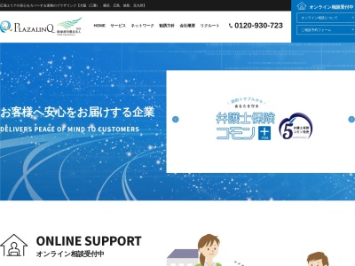 (株)プラザリンク徳島支店(日本、〒770-0804 徳島県徳島市中吉野町3丁目51)