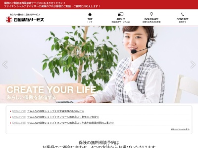 みんなの保険ショップ 四国放送サービス代理店(日本、〒770-0853徳島県徳島市中徳島町2丁目5−2)