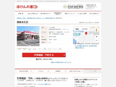 ほけんの窓口 徳島末広店(日本、〒770-0865徳島県徳島市南末広町4−28−14)