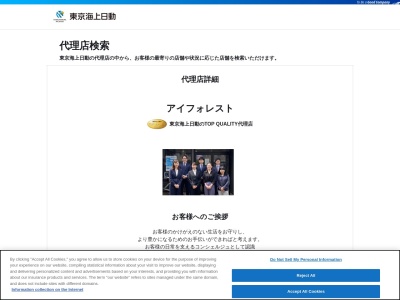 アイフォレスト コンサルティング株式会社のクチコミ・評判とホームページ