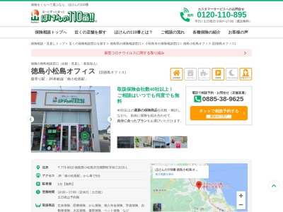 ほけんの110番 徳島オフィス(日本、〒770-0944徳島県徳島市南昭和町４丁目５１−１Faceビル1F)