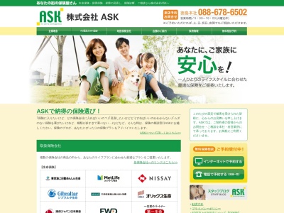 あなたの街の保険屋さん 株式会社ASK 徳島本社(日本、〒771-1154徳島県徳島市応神町東貞方北野106−1)