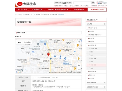 太陽生命保険(株) 徳島支社(日本、〒770-0923徳島県徳島市大道1丁目62)
