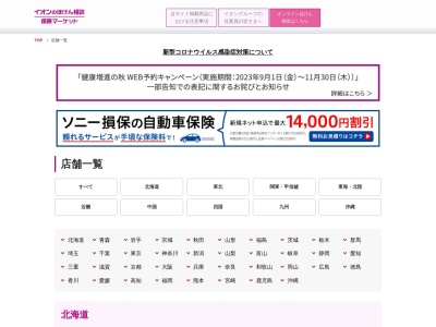 イオン保険サービス マルナカ徳島店(日本、〒770-8008徳島県徳島市西新浜町1丁目6−1)