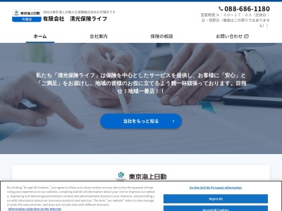 (有)清光保険ライフ(日本、〒772-0011徳島県鳴門市撫養町大桑島蛭子山120−2)
