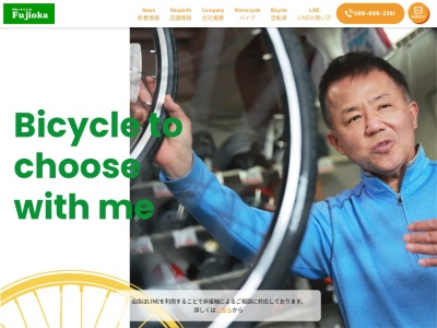 Bike & Cycle Fujiokaのクチコミ・評判とホームページ