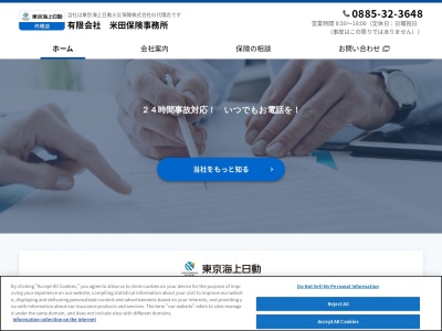 米田保険事務所(日本、〒773-0015徳島県小松島市中田町東山78−15)