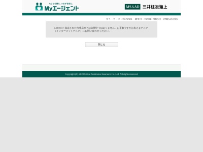 阿南保険サービス株式会社のクチコミ・評判とホームページ