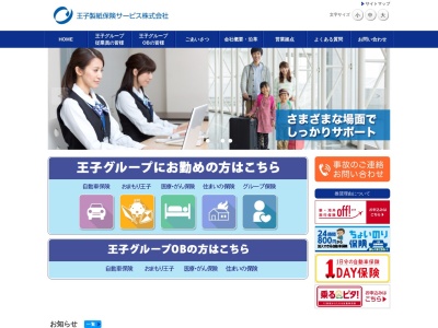 王子製紙保険サービス（株）のクチコミ・評判とホームページ