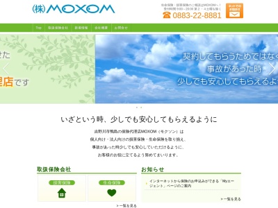 (株)モクソン(MOXOM)(日本、〒776-0010徳島県吉野川市鴨島町鴨島155−4)