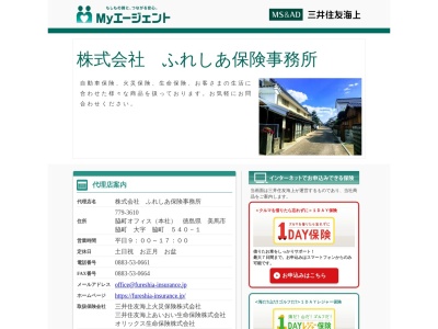 (株)ふれしあ保険事務所(日本、〒779-3610徳島県美馬市脇町大字脇町540-1)