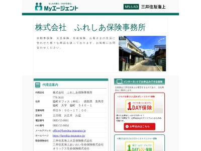 ランキング第4位はクチコミ数「0件」、評価「0.00」で「（株）ふれしあ保険事務所」