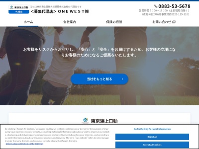 （有）東京海上日動火災保険代理店トラストワーズィ(日本、〒771-2106徳島県美馬市美馬町字南東原48)