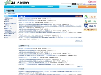 みよし広域連合介護保険センター(日本、〒778-0002徳島県三好市池田町マチ２４２９−１)