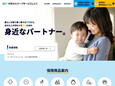 (有)コープサービスしこくとくしま(日本、〒771-0203徳島県板野郡北島町中村東堤ノ内30−3)