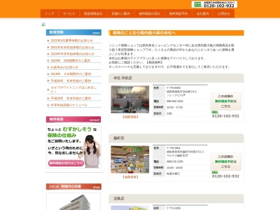 ソニック保険ショップ 北島店(日本、〒771-0204徳島県板野郡北島町鯛浜原４３−３)