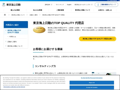 東京海上日動火災代理店(日本、〒771-1202徳島県板野郡藍住町奥野東中須109−7)