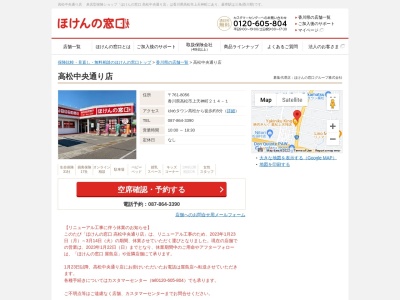 ほけんの窓口丸亀町グリーン店(日本、〒760-0029香川県高松市丸亀町8-23丸亀町グリーン東館3F)