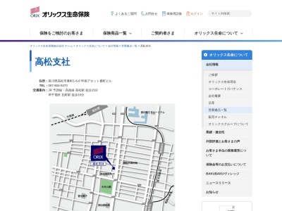 オリックス生命(株)高松支社(日本、〒760-0018香川県高松市天神前10−12香川天神前ビル)