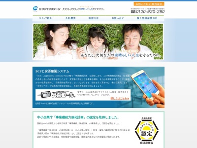 株式会社ファインステージ(日本、〒761-8044香川県高松市円座町1050−1)