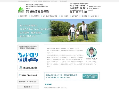 (有)さぬき総合保険(日本、〒769-2323香川県さぬき市寒川町神前1534−8)
