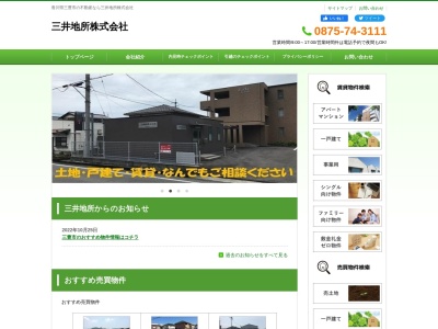 三井地所(株)(日本、香川県三豊市三野町吉津610)