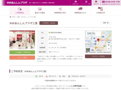 ゆめあんしんプラザ三豊(日本、〒769-1506香川県三豊市豊中町本山甲22)