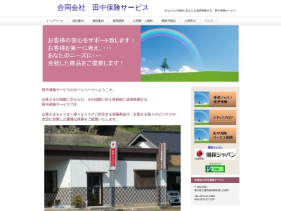 ランキング第3位はクチコミ数「0件」、評価「0.00」で「合同会社 田中保険サービス」