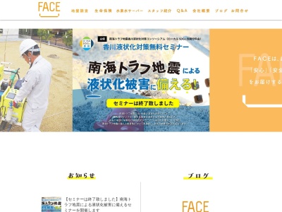 株式会社FACE(フェイス)(日本、〒761-0823香川県木田郡木田郡三木町井戸2830−33)