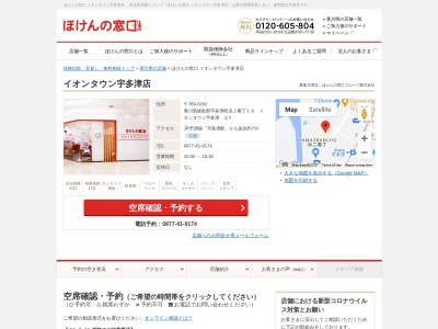 ランキング第1位はクチコミ数「0件」、評価「0.00」で「ほけんの窓口イオンタウン宇多津店」