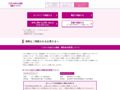 暮らしのマネープラザ イオン保険サービス(日本、〒761-2304香川県綾歌郡綾川町萱原822−1)