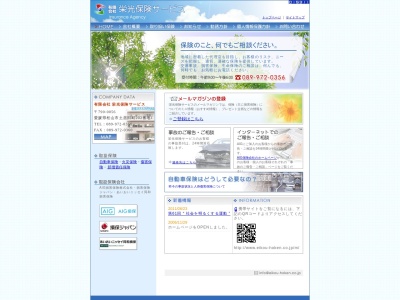 (有)栄光保険サービス(日本、〒790-0056愛媛県松山市土居田町202−1)