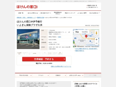 ほけんの窓口@伊予銀行 いよぎん保険プラザ久米(日本、〒790-0924愛媛県松山市南久米町675-3伊予銀行久米支店2F)