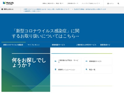 メットライフアリコ代理店てくのインシュアランス(株)(日本、〒790-0041愛媛県松山市保免上1丁目16−21)